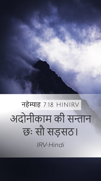 नहेम्याह 7:18 HINIRV Bible Verse Image