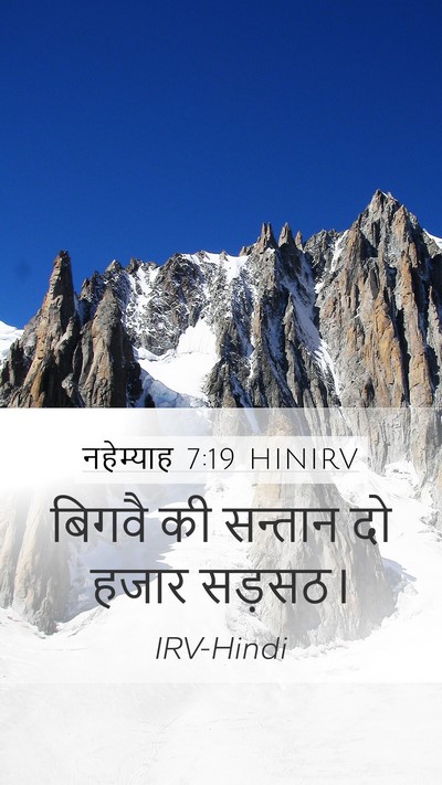 नहेम्याह 7:19 HINIRV Mobile Phone Wallpaper - बिगवै की सन्तान दो - Mobile Bible Verse Wallpaper