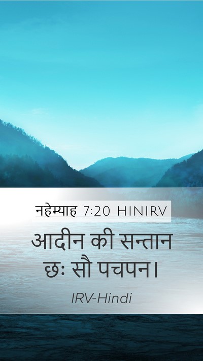 नहेम्याह 7:20 HINIRV Mobile Phone Wallpaper - आदीन की सन्तान छः - Mobile Bible Verse Wallpaper