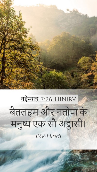 नहेम्याह 7:26 HINIRV Bible Verse Image