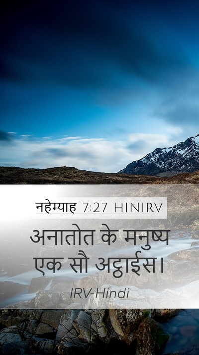 नहेम्याह 7:27 HINIRV Mobile Phone Wallpaper - अनातोत के मनुष्य - Mobile Bible Verse Wallpaper