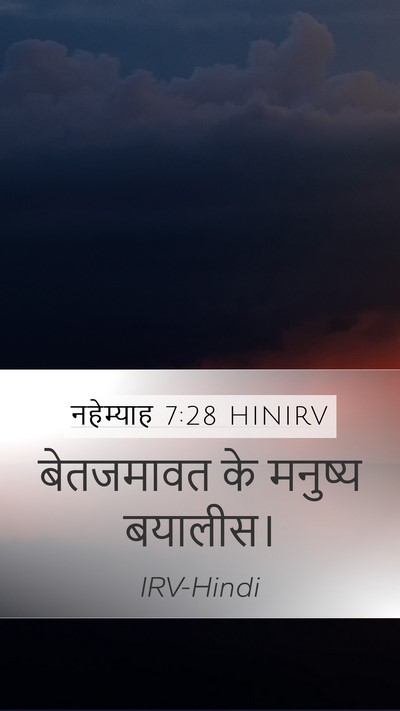 नहेम्याह 7:28 HINIRV Mobile Phone Wallpaper - बेतजमावत के - Mobile Bible Verse Wallpaper