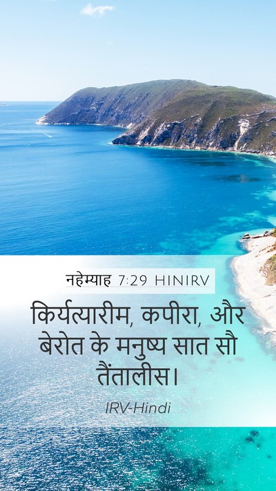 नहेम्याह 7:29 HINIRV Bible Verse Image
