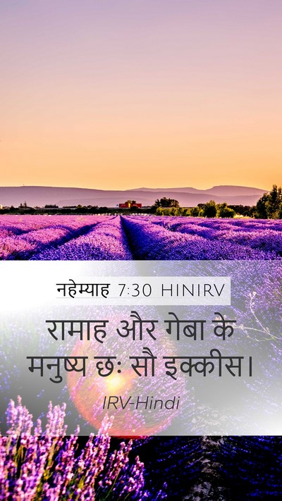 नहेम्याह 7:30 HINIRV Bible Verse Image