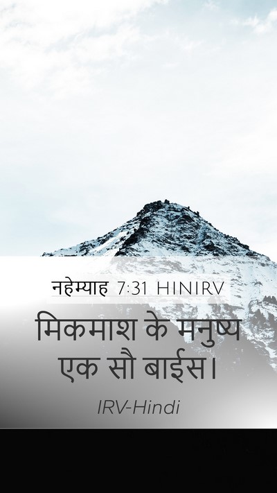 नहेम्याह 7:31 HINIRV Bible Verse Image