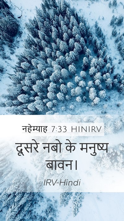 नहेम्याह 7:33 HINIRV Mobile Phone Wallpaper - दूसरे नबो के - Mobile Bible Verse Wallpaper