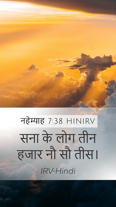 नहेम्याह 7:38 HINIRV Bible Verse Image