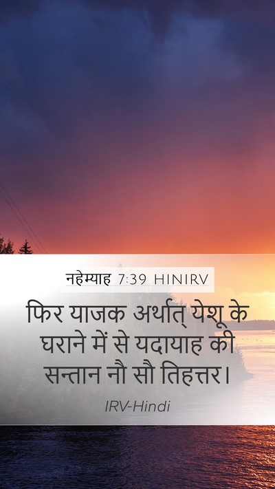 नहेम्याह 7:39 HINIRV Bible Verse Image
