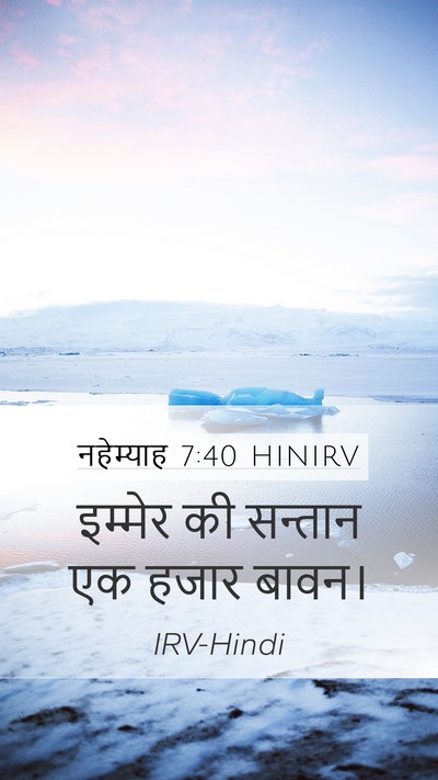 नहेम्याह 7:40 HINIRV Bible Verse Image