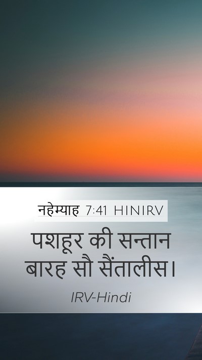 नहेम्याह 7:41 HINIRV Mobile Phone Wallpaper - पशहूर की सन्तान - Mobile Bible Verse Wallpaper