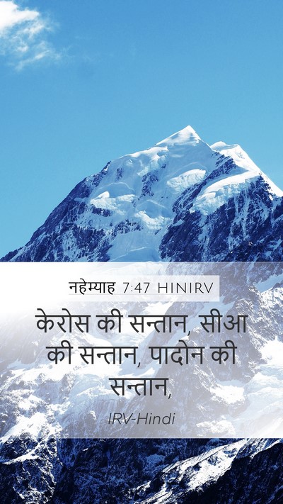 नहेम्याह 7:47 HINIRV Bible Verse Image