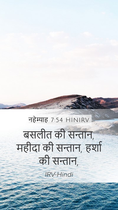 नहेम्याह 7:54 HINIRV Mobile Phone Wallpaper - बसलीत की सन्तान, - Mobile Bible Verse Wallpaper