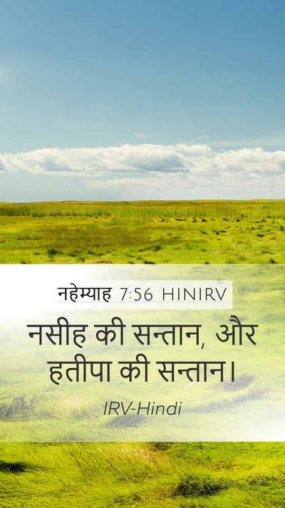 नहेम्याह 7:56 HINIRV Mobile Phone Wallpaper - नसीह की सन्तान, और - Mobile Bible Verse Wallpaper