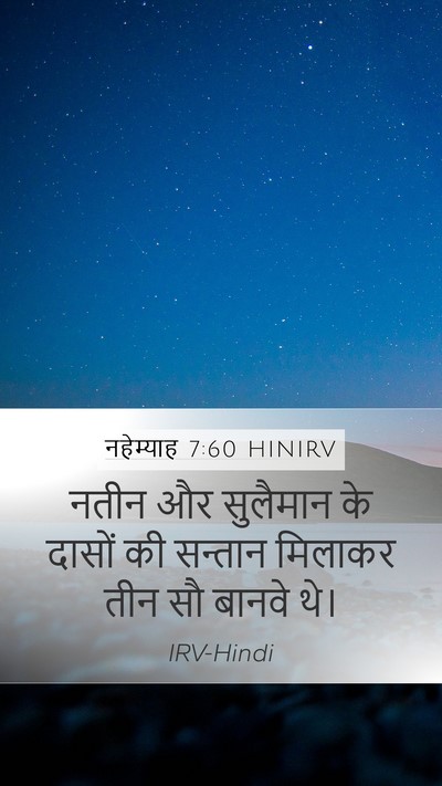नहेम्याह 7:60 HINIRV Bible Verse Image
