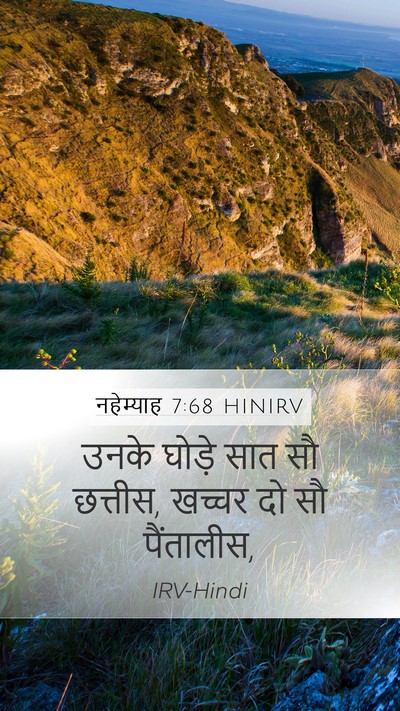 नहेम्याह 7:68 HINIRV Mobile Phone Wallpaper - उनके घोड़े सात सौ - Mobile Bible Verse Wallpaper