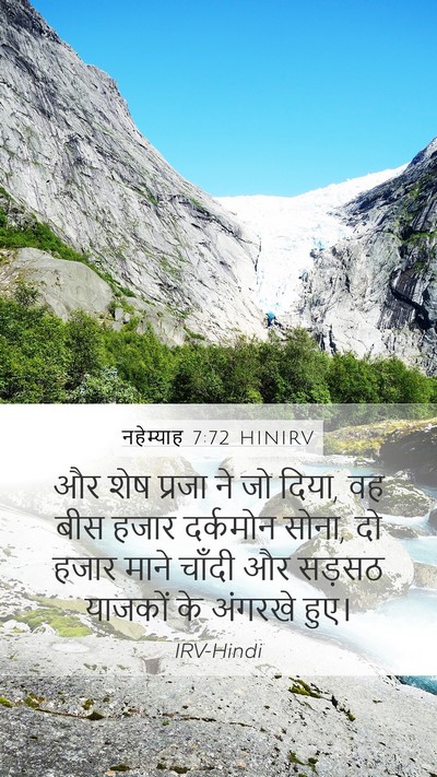 नहेम्याह 7:72 HINIRV Mobile Phone Wallpaper - और शेष प्रजा ने जो - Mobile Bible Verse Wallpaper