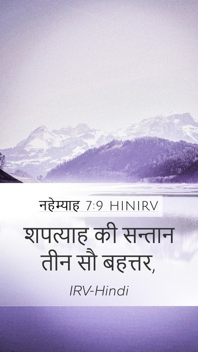 नहेम्याह 7:9 HINIRV Bible Verse Image