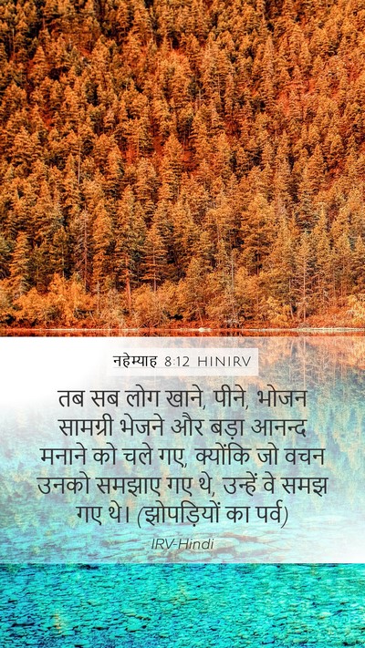 नहेम्याह 8:12 HINIRV Bible Verse Image