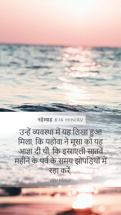 नहेम्याह 8:14 HINIRV Bible Verse Image