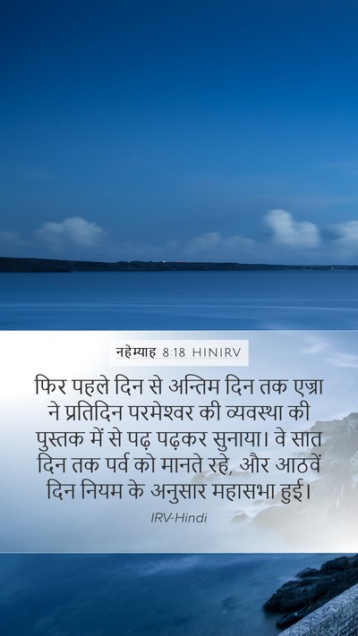 नहेम्याह 8:18 HINIRV Bible Verse Image
