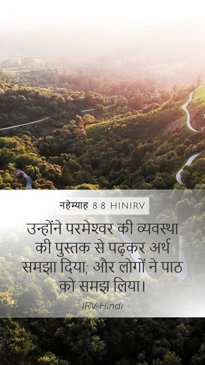 नहेम्याह 8:8 HINIRV Bible Verse Image