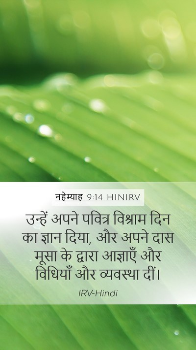 नहेम्याह 9:14 HINIRV Bible Verse Image