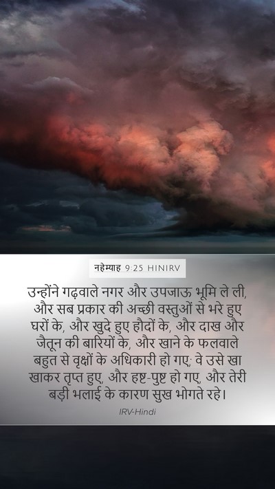 नहेम्याह 9:25 HINIRV Bible Verse Image