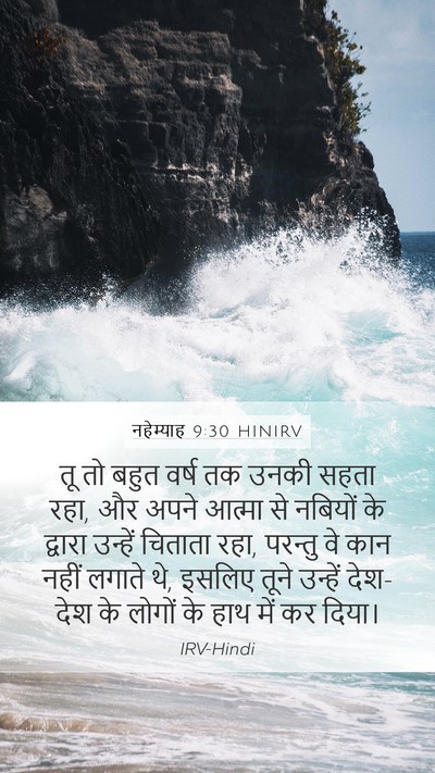 नहेम्याह 9:30 HINIRV Bible Verse Image
