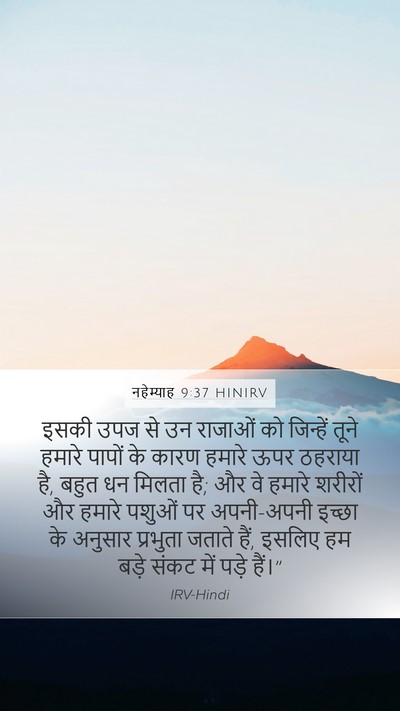 नहेम्याह 9:37 HINIRV Bible Verse Image