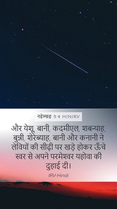 नहेम्याह 9:4 HINIRV Bible Verse Image