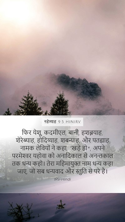 नहेम्याह 9:5 HINIRV Bible Verse Image