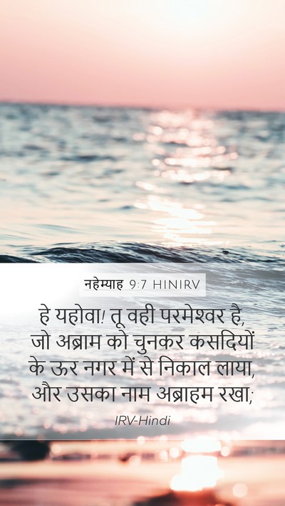 नहेम्याह 9:7 HINIRV Bible Verse Image