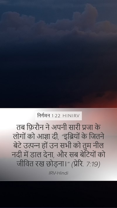 निर्गमन 1:22 HINIRV Bible Verse Image