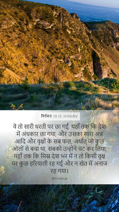 निर्गमन 10:15 HINIRV Bible Verse Image