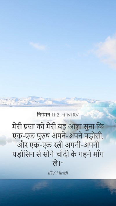 निर्गमन 11:2 HINIRV Bible Verse Image