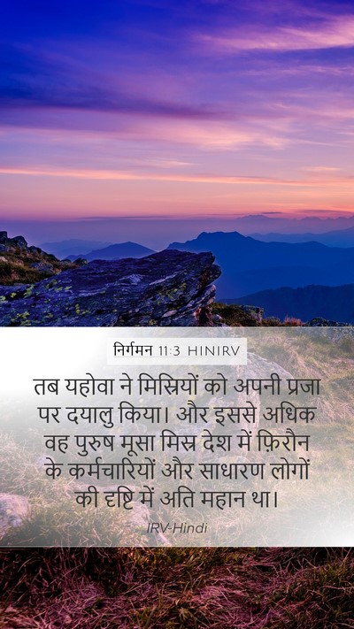 निर्गमन 11:3 HINIRV Bible Verse Image