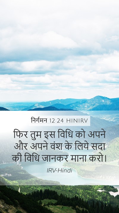 निर्गमन 12:24 HINIRV Bible Verse Image