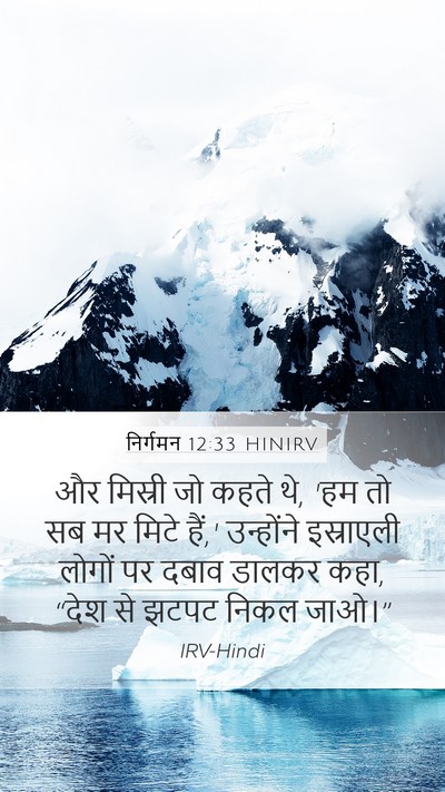 निर्गमन 12:33 HINIRV Bible Verse Image