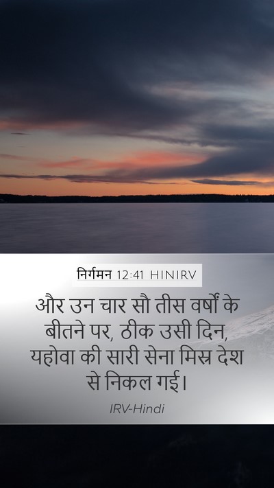 निर्गमन 12:41 HINIRV Bible Verse Image