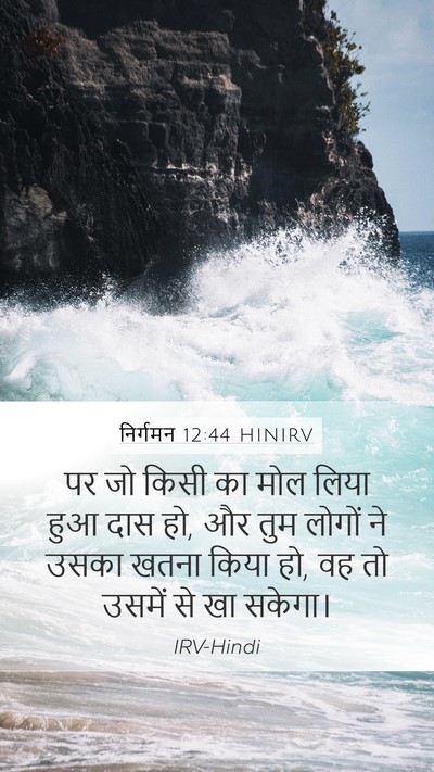 निर्गमन 12:44 HINIRV Bible Verse Image