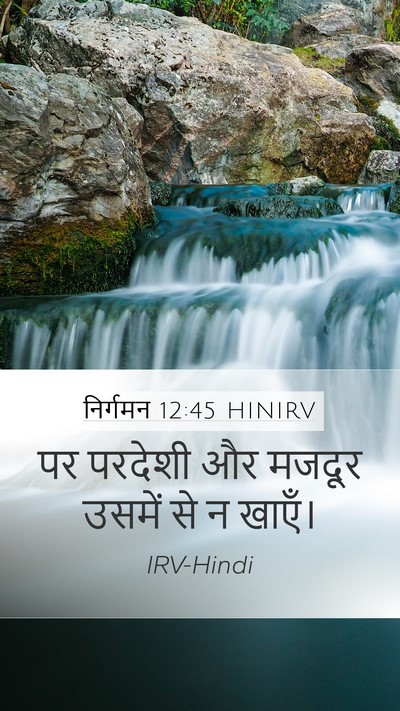 निर्गमन 12:45 HINIRV Mobile Phone Wallpaper - पर परदेशी और मजदूर - Mobile Bible Verse Wallpaper