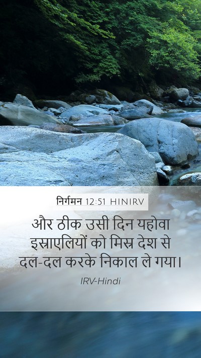 निर्गमन 12:51 HINIRV Bible Verse Image
