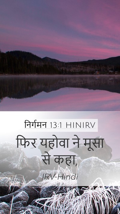 निर्गमन 13:1 HINIRV Mobile Phone Wallpaper - फिर यहोवा ने मूसा - Mobile Bible Verse Wallpaper