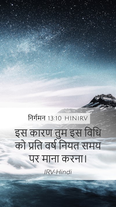 निर्गमन 13:10 HINIRV Bible Verse Image