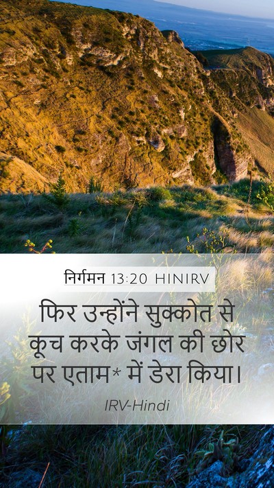 निर्गमन 13:20 HINIRV Bible Verse Image