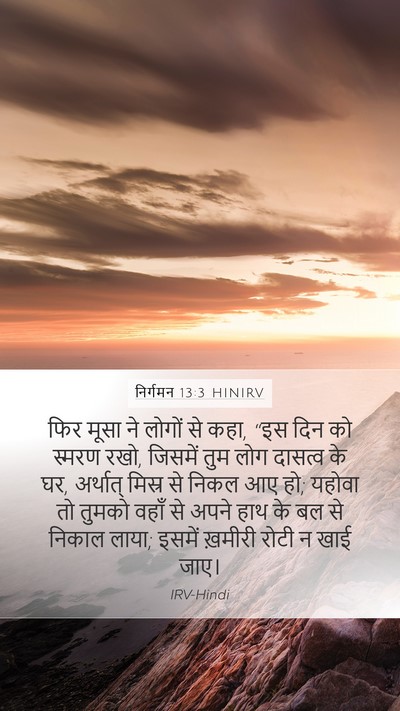 निर्गमन 13:3 HINIRV Bible Verse Image