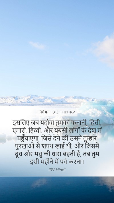 निर्गमन 13:5 HINIRV Bible Verse Image
