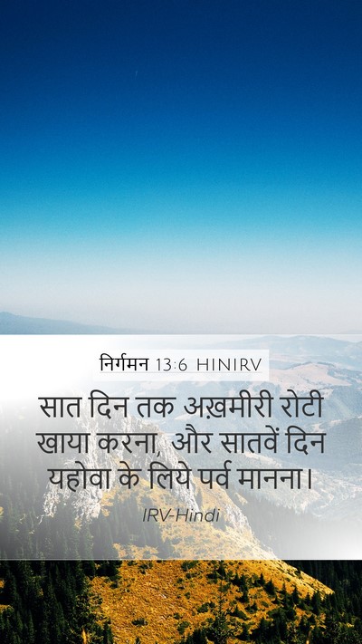 निर्गमन 13:6 HINIRV Bible Verse Image