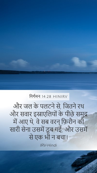 निर्गमन 14:28 HINIRV Bible Verse Image