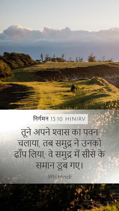 निर्गमन 15:10 HINIRV Bible Verse Image
